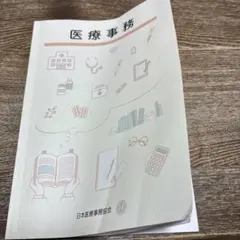日本医療事務協会 医療事務 テキスト 6冊 2026年最新】日本医療事務協会 医療事務講座 テキストの人気アイテム