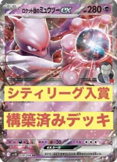 2025年最新】r団のミュウツーの人気アイテム - メルカリ