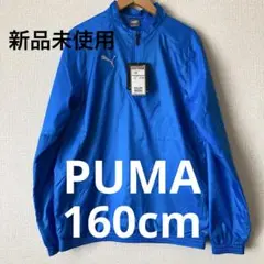 新品未使用　PUMA ピステ　160cm サッカー　フットサル