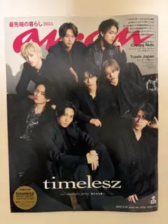 anan No. 2548 特集 timelesz タイプロ - メルカリ
