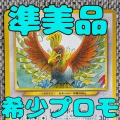 美品※ホウオウ プロモ プレミアムファイル 旧裏（管理用3004） - メルカリ