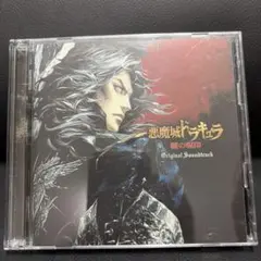 悪魔城ドラキュラ 闇の呪印 - メルカリ