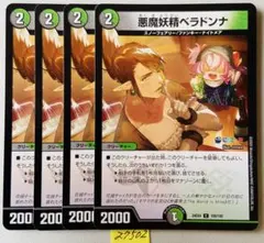 2026年最新】悪魔妖精ベラドンナの人気アイテム - メルカリ