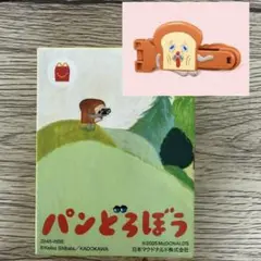 パンどろぼう ハッピーセット ふくろとめクリップ