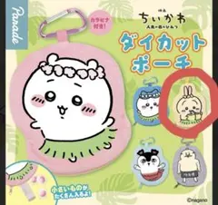 ちいかわ ダイカットポーチ うさぎ