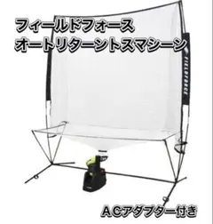 2025年最新】バッティングネット オートリターンの人気アイテム