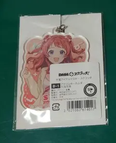 DMMスクラッチ 学マス D賞 アクリルキーホルダー 花海咲季