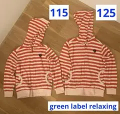 green label relaxingパーカー2枚セット　115&125