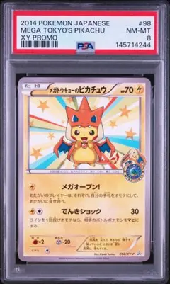 2026年最新】メガトウキョーのピカチュウの人気アイテム - メルカリ