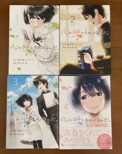 心が叫びたがってるんだ。全4巻セット