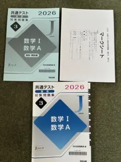 【最新2026年度版・未使用】共通テスト直前対策問題集 数学IA（Jシリーズ）