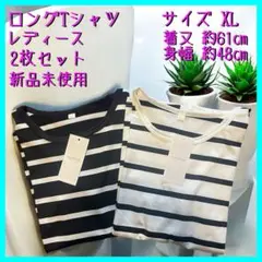 ロングT シャツ ボーダー ストライプ 長袖 トップス 新品未使用 2枚セット
