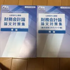財務会計論 資格