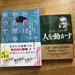 リーダーシップと人間関係の本2冊セット