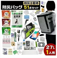 新品商品 非常用防災リュック トートバッグ 51点セット 防災バッグ 災害 地震