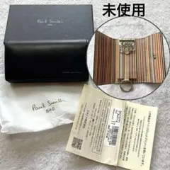 未使用　ポールスミス　レザー　4連キーケース マルチストライプ　黒　PSC072