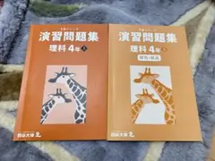 予習シリーズ演習問題集理科 4年上 解答解説セット