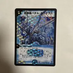 デュエマ　超神龍バタルネプタラス　初期
