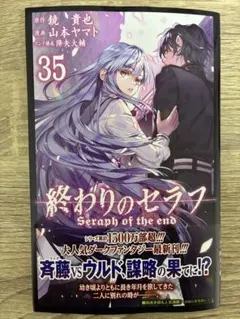 終わりのセラフ 35
