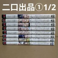 二口出品①1/2　お隣の天使様にいつの間にか駄目人間にされていた件 コミック