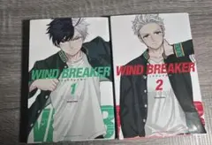 WIND BREAKER 1・2
