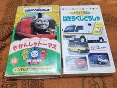 ジャンク　ビデオテープ　きかんしゃトーマス 14 & はたらくじどうしゃ