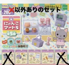 にゃんこマート5 カゴセット ホットスナックセット