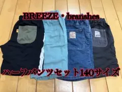 BREEZE・branshes☆ハーフパンツセット140サイズ