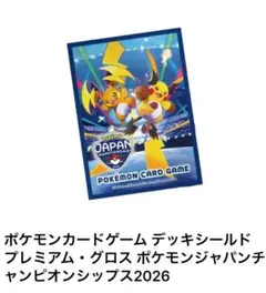 2026年最新】ポケモンジャパンチャンピオンシップ プレイマットの人気