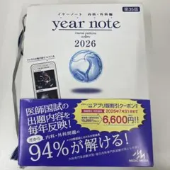 2025年最新】イヤーノート : 内科・外科編の人気アイテム - メルカリ