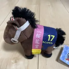 サラブレッドコレクションマスコットボールチェーン２１　ラインクラフト