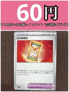 力の砂時計　【残り 4⤴︎】