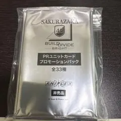 たく出品　櫻坂46 ビルディバイドブライト PR プロモパック 10パック 櫻坂46 ビルディバイド プロモーション10パック - メルカリ