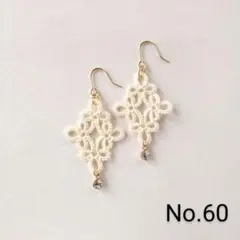 《No.60》ハンドメイド　タティングレースピアス