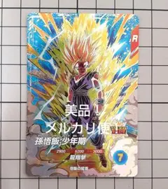 ドラゴンボールダイバーズ 孫悟飯少年期 SDV5-076