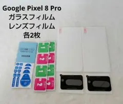 Google Pixel 8 Pro ガラスフィルム レンズフィルム 各2枚