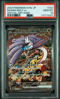 2025年最新】タケルライコex SAR psa10の人気アイテム - メルカリ