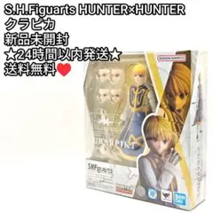 S.H.Figuarts HUNTER×HUNTER クラピカ フィギュアーツ