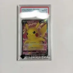 ピカチュウV SR S4 仰天のボルテッカー 104/100　PSA10