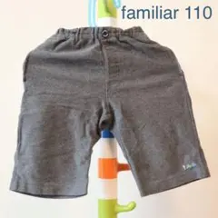 ファミリア　ハーフパンツ　110cm グレー　綿100％