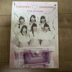 ときおとめ(よむよむ盤)