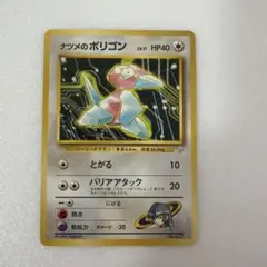 2026年最新】ナツメのポリゴンの人気アイテム - メルカリ