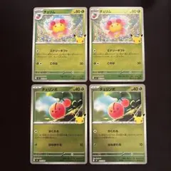 ポケモンカード チェリム チェリンボ ４枚セット　30th 003/002 mF