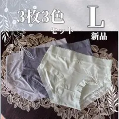 ３色　XL シームレス ショーツ 下着 ３枚セット レディース まとめ売り