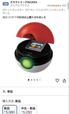 ポケットモンスター ポケモン バトルでゲット!モンスターボール