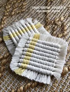 マクラメコースター ２点セット 在庫整理の為、15%OFF！ (端数お値引き)