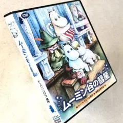 2025年最新】ムーミン谷の彗星 dvdの人気アイテム - メルカリ