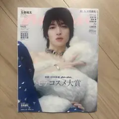 ａｎａｎ（アンアン） ２０２６年２月２５日号 （マガジンハウス）未読　玉森裕太