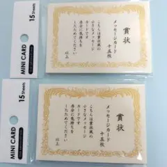 賞状 メッセージカード✨ ミニカード メッセージ kyowa