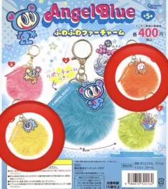 ANGEL BLUE エンジェル ブルー ふわふわファー チャーム　2個セット